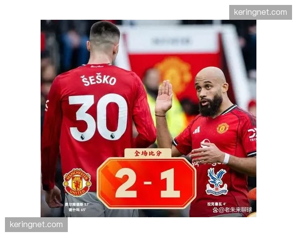 曼联德利赫特背部复杂伤情 卡里克对回归时间表感到迷茫